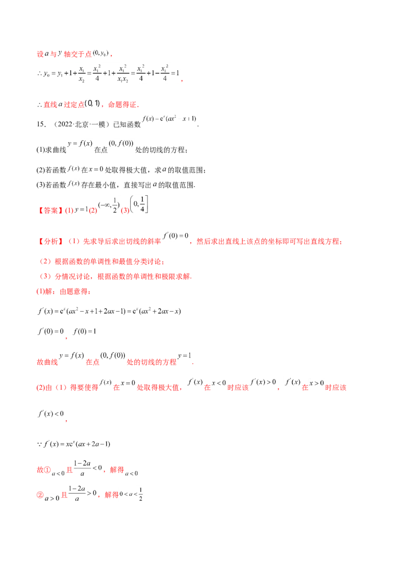 考点06导数及其应用（核心考点讲与练）-2023年高考数学一轮复习核心考点讲与练（新高考专用）(解析版）_2.2025数学总复习_2023年新高考资料_一轮复习
