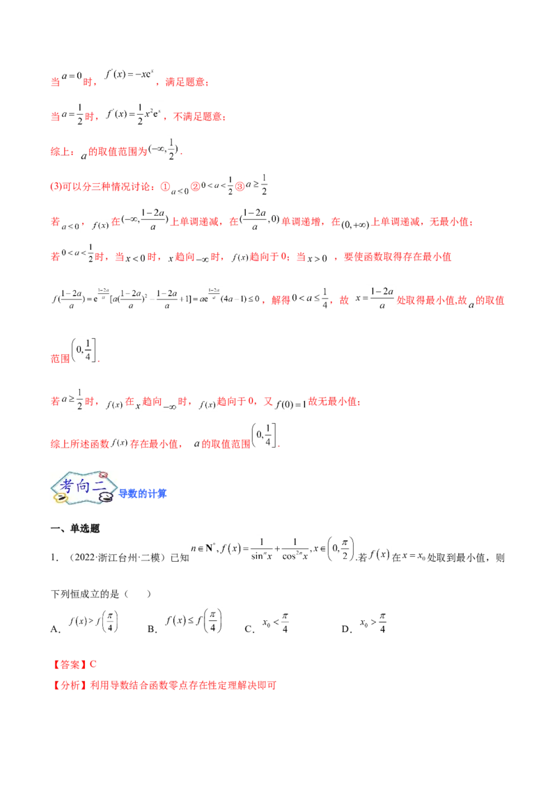 考点06导数及其应用（核心考点讲与练）-2023年高考数学一轮复习核心考点讲与练（新高考专用）(解析版）_2.2025数学总复习_2023年新高考资料_一轮复习