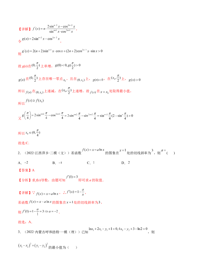 考点06导数及其应用（核心考点讲与练）-2023年高考数学一轮复习核心考点讲与练（新高考专用）(解析版）_2.2025数学总复习_2023年新高考资料_一轮复习