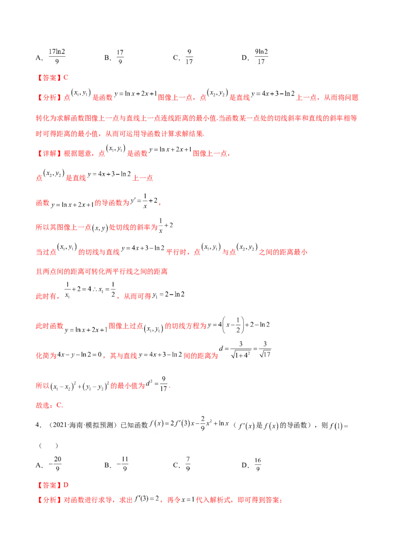 考点06导数及其应用（核心考点讲与练）-2023年高考数学一轮复习核心考点讲与练（新高考专用）(解析版）_2.2025数学总复习_2023年新高考资料_一轮复习