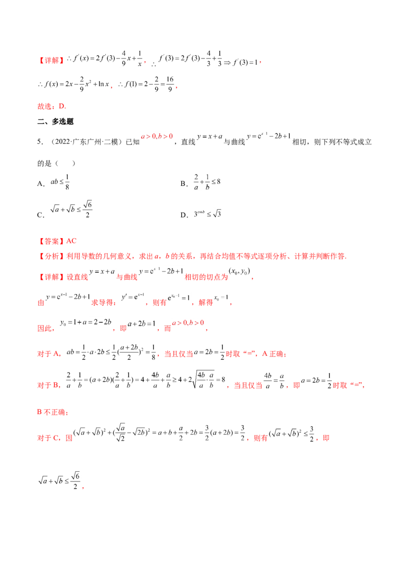 考点06导数及其应用（核心考点讲与练）-2023年高考数学一轮复习核心考点讲与练（新高考专用）(解析版）_2.2025数学总复习_2023年新高考资料_一轮复习