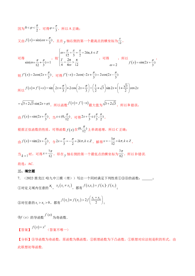 考点06导数及其应用（核心考点讲与练）-2023年高考数学一轮复习核心考点讲与练（新高考专用）(解析版）_2.2025数学总复习_2023年新高考资料_一轮复习