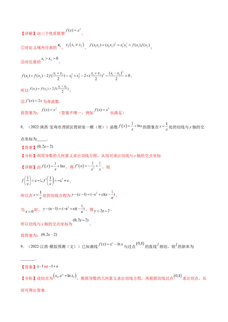考点06导数及其应用（核心考点讲与练）-2023年高考数学一轮复习核心考点讲与练（新高考专用）(解析版）_2.2025数学总复习_2023年新高考资料_一轮复习
