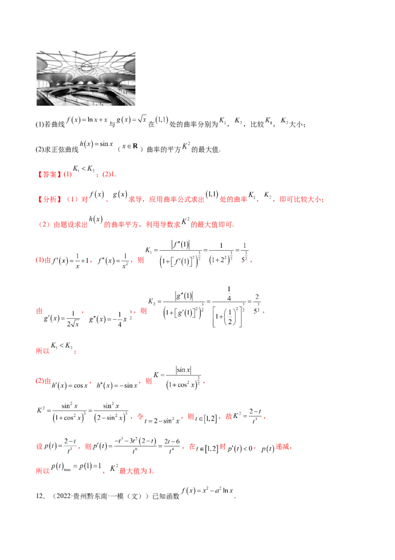 考点06导数及其应用（核心考点讲与练）-2023年高考数学一轮复习核心考点讲与练（新高考专用）(解析版）_2.2025数学总复习_2023年新高考资料_一轮复习