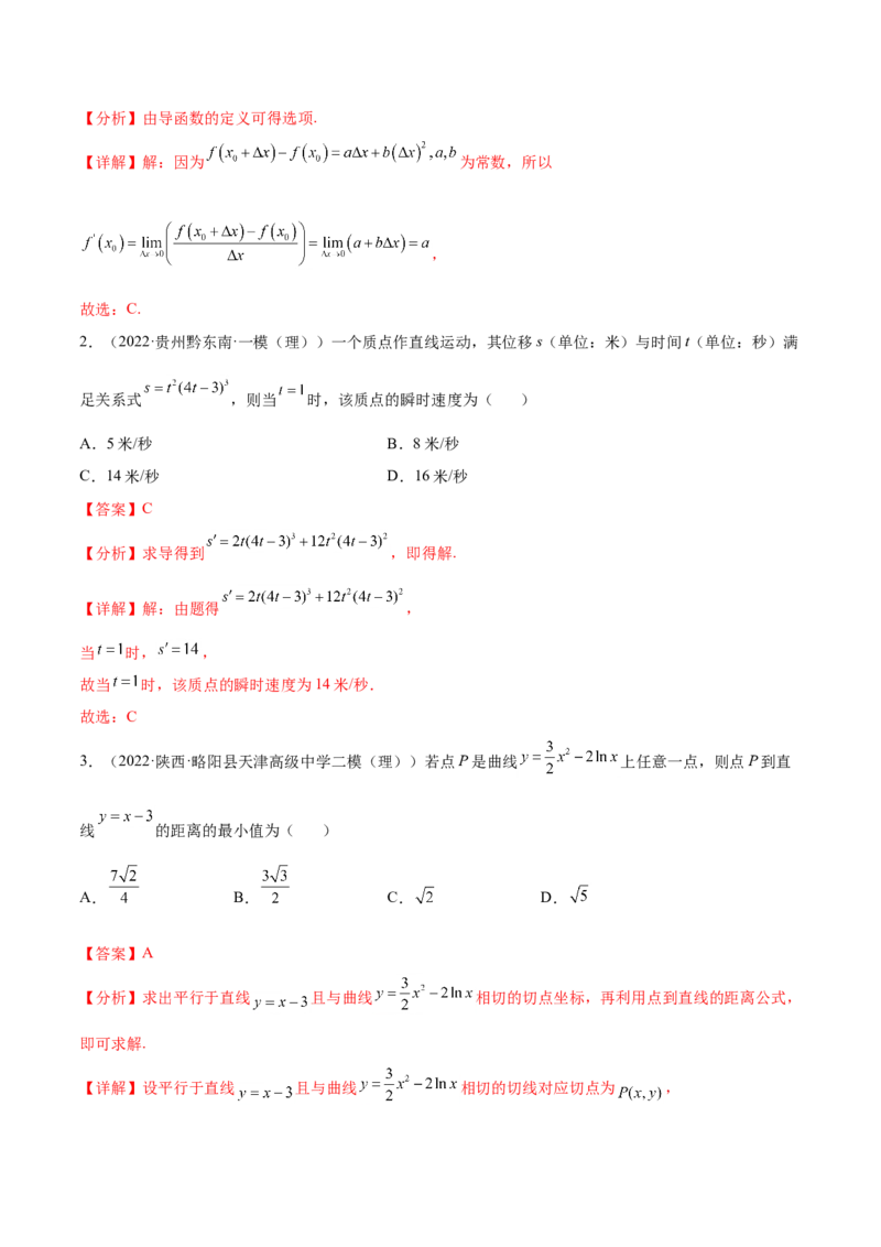 考点06导数及其应用（核心考点讲与练）-2023年高考数学一轮复习核心考点讲与练（新高考专用）(解析版）_2.2025数学总复习_2023年新高考资料_一轮复习
