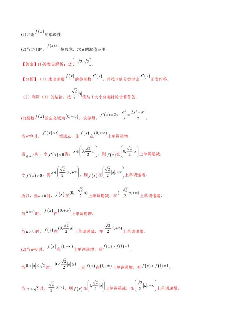 考点06导数及其应用（核心考点讲与练）-2023年高考数学一轮复习核心考点讲与练（新高考专用）(解析版）_2.2025数学总复习_2023年新高考资料_一轮复习