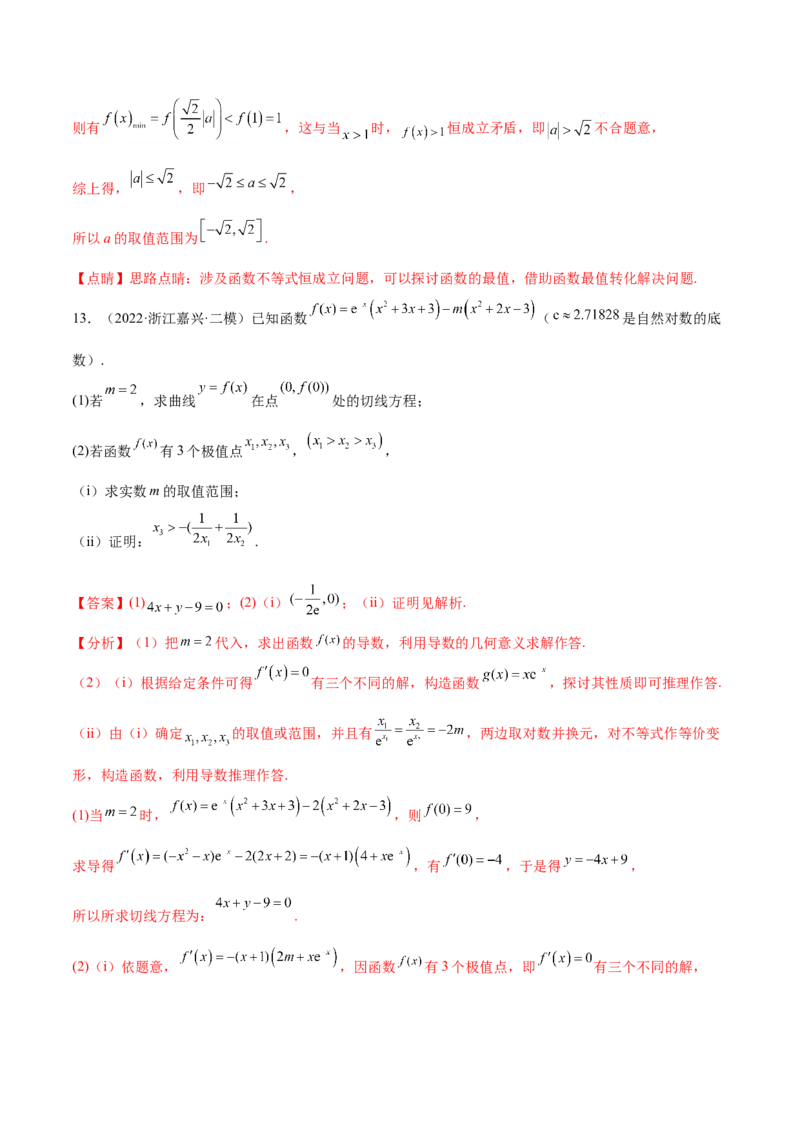 考点06导数及其应用（核心考点讲与练）-2023年高考数学一轮复习核心考点讲与练（新高考专用）(解析版）_2.2025数学总复习_2023年新高考资料_一轮复习