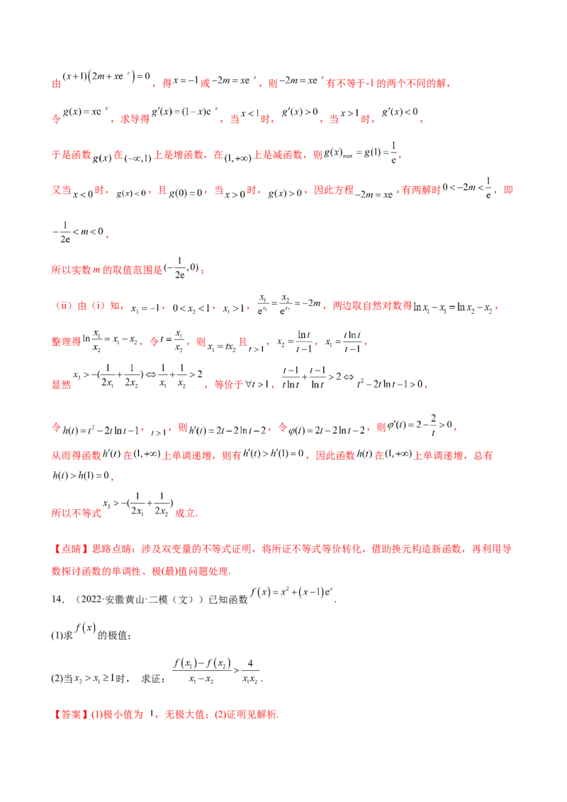 考点06导数及其应用（核心考点讲与练）-2023年高考数学一轮复习核心考点讲与练（新高考专用）(解析版）_2.2025数学总复习_2023年新高考资料_一轮复习