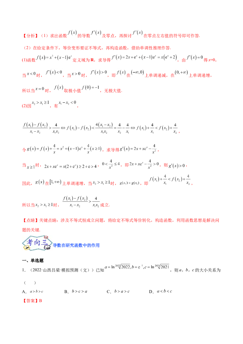 考点06导数及其应用（核心考点讲与练）-2023年高考数学一轮复习核心考点讲与练（新高考专用）(解析版）_2.2025数学总复习_2023年新高考资料_一轮复习
