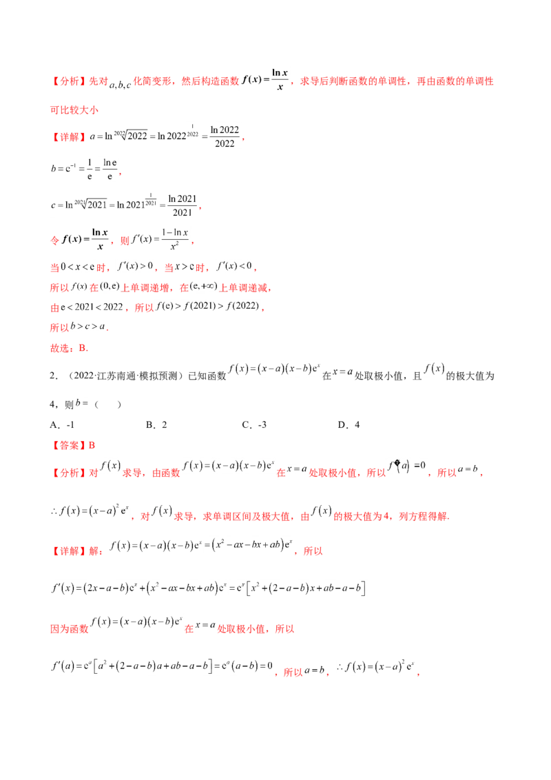 考点06导数及其应用（核心考点讲与练）-2023年高考数学一轮复习核心考点讲与练（新高考专用）(解析版）_2.2025数学总复习_2023年新高考资料_一轮复习