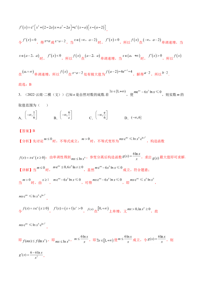 考点06导数及其应用（核心考点讲与练）-2023年高考数学一轮复习核心考点讲与练（新高考专用）(解析版）_2.2025数学总复习_2023年新高考资料_一轮复习