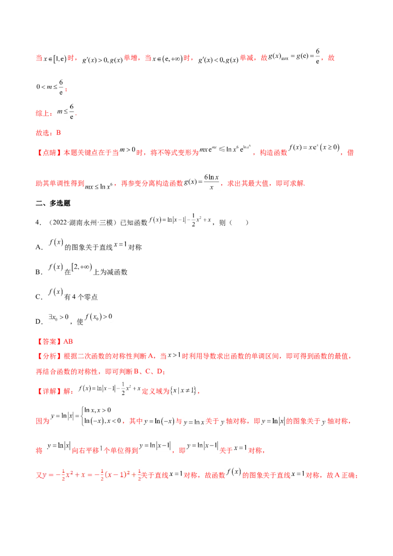 考点06导数及其应用（核心考点讲与练）-2023年高考数学一轮复习核心考点讲与练（新高考专用）(解析版）_2.2025数学总复习_2023年新高考资料_一轮复习