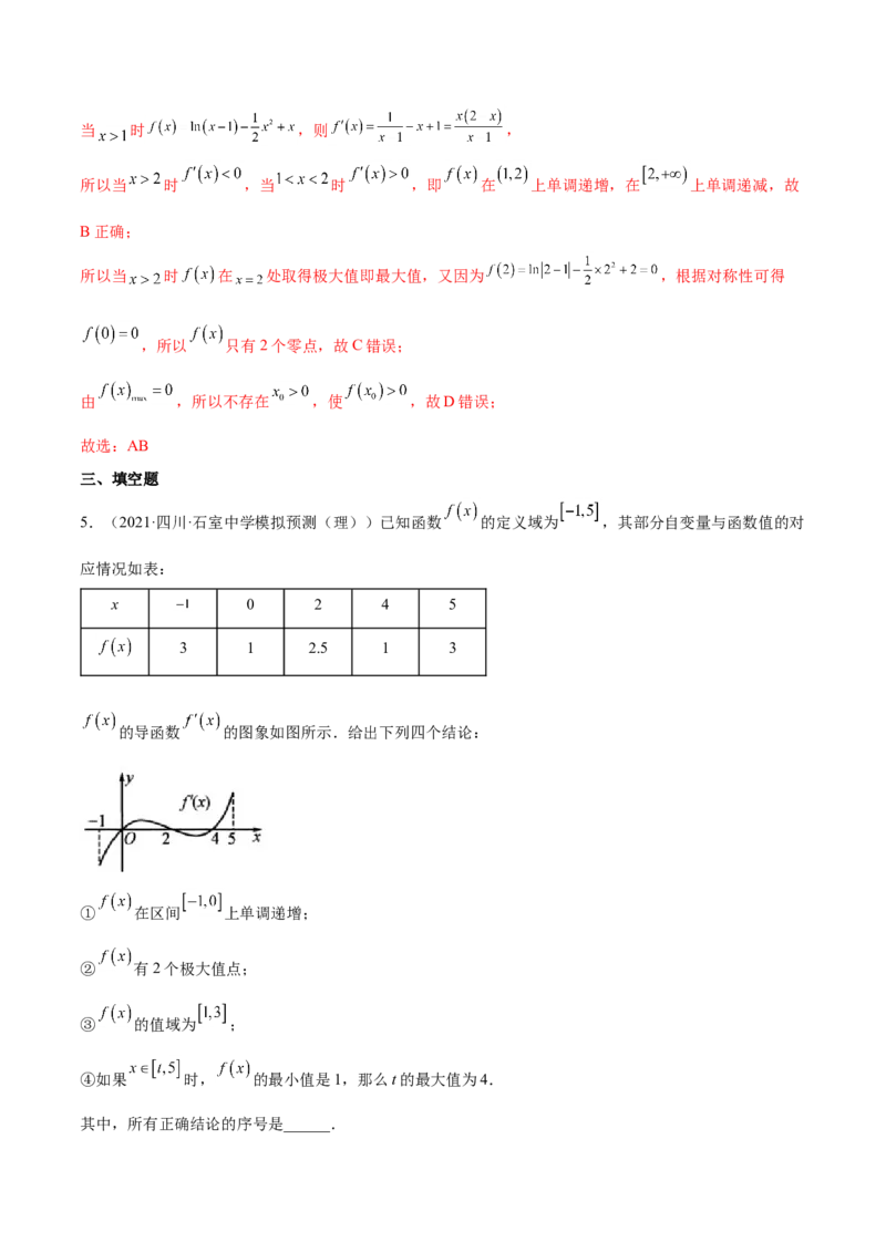 考点06导数及其应用（核心考点讲与练）-2023年高考数学一轮复习核心考点讲与练（新高考专用）(解析版）_2.2025数学总复习_2023年新高考资料_一轮复习