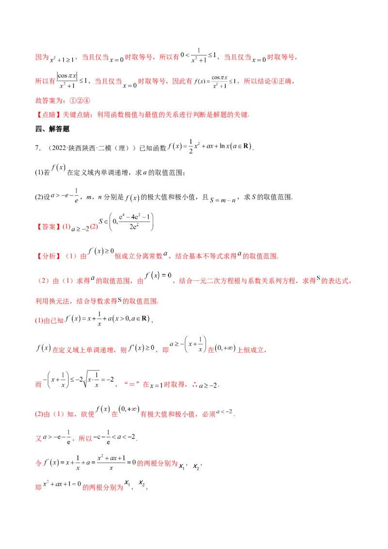 考点06导数及其应用（核心考点讲与练）-2023年高考数学一轮复习核心考点讲与练（新高考专用）(解析版）_2.2025数学总复习_2023年新高考资料_一轮复习
