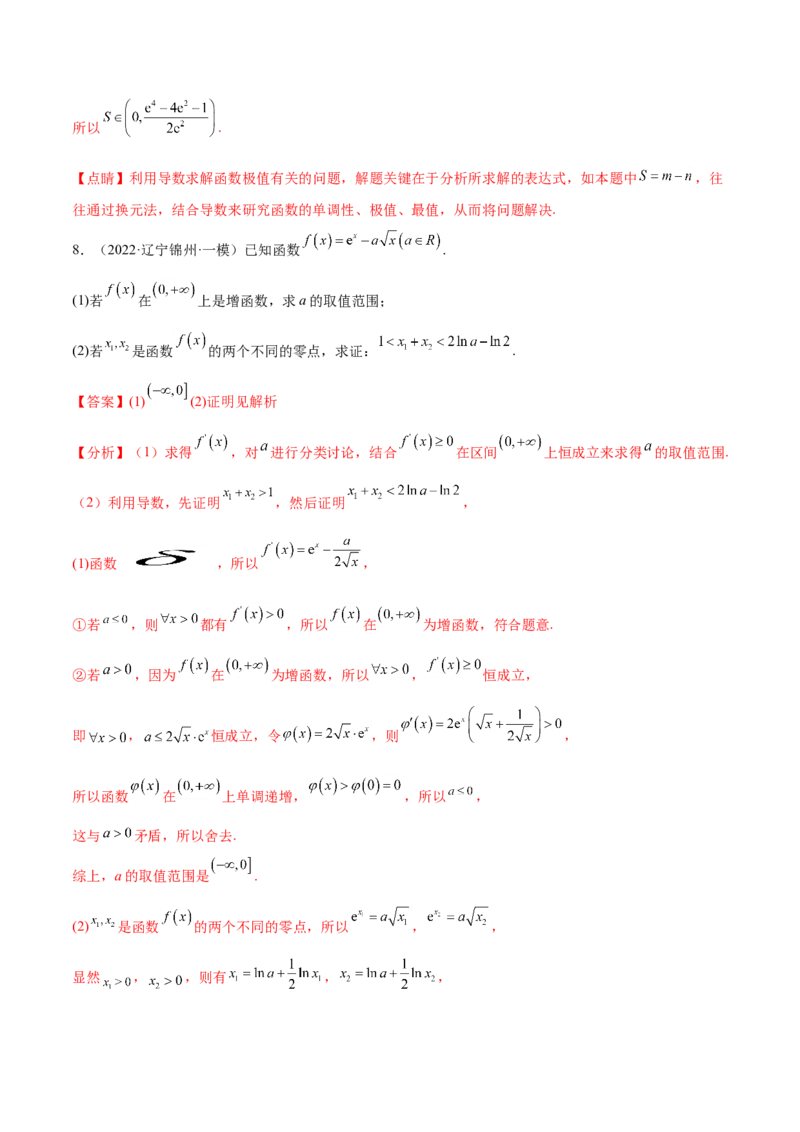考点06导数及其应用（核心考点讲与练）-2023年高考数学一轮复习核心考点讲与练（新高考专用）(解析版）_2.2025数学总复习_2023年新高考资料_一轮复习
