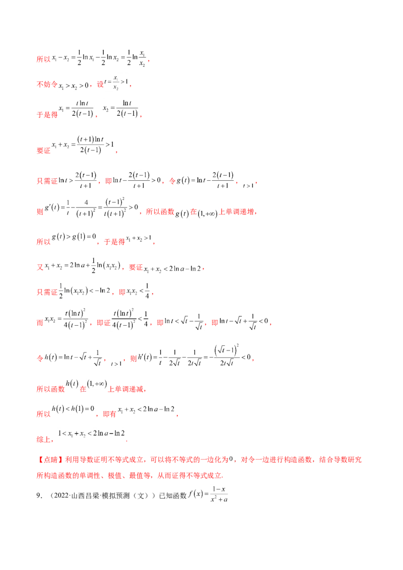 考点06导数及其应用（核心考点讲与练）-2023年高考数学一轮复习核心考点讲与练（新高考专用）(解析版）_2.2025数学总复习_2023年新高考资料_一轮复习