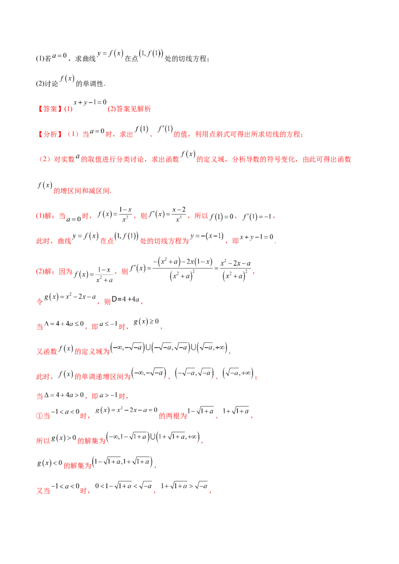 考点06导数及其应用（核心考点讲与练）-2023年高考数学一轮复习核心考点讲与练（新高考专用）(解析版）_2.2025数学总复习_2023年新高考资料_一轮复习