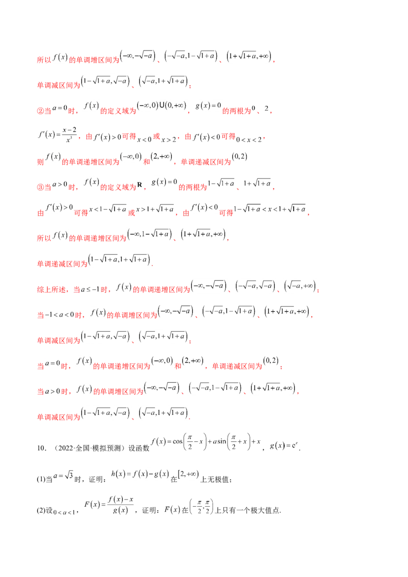 考点06导数及其应用（核心考点讲与练）-2023年高考数学一轮复习核心考点讲与练（新高考专用）(解析版）_2.2025数学总复习_2023年新高考资料_一轮复习