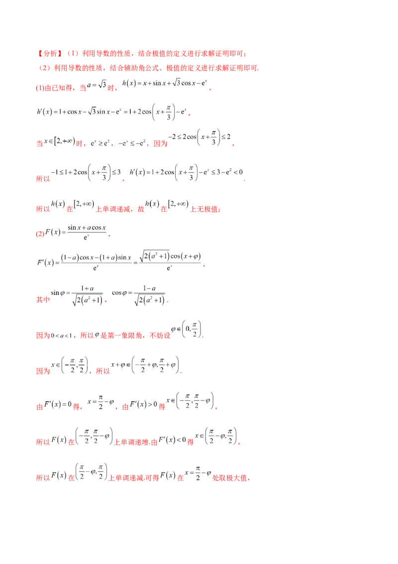 考点06导数及其应用（核心考点讲与练）-2023年高考数学一轮复习核心考点讲与练（新高考专用）(解析版）_2.2025数学总复习_2023年新高考资料_一轮复习