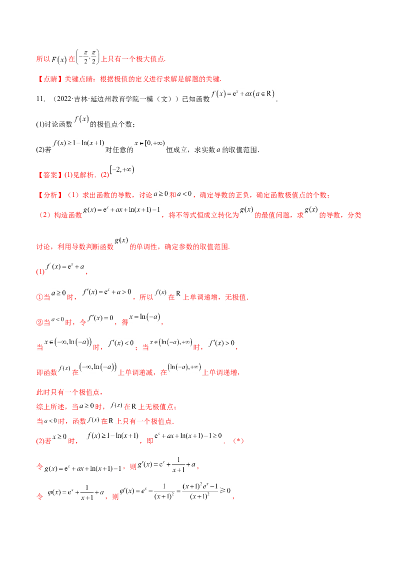 考点06导数及其应用（核心考点讲与练）-2023年高考数学一轮复习核心考点讲与练（新高考专用）(解析版）_2.2025数学总复习_2023年新高考资料_一轮复习