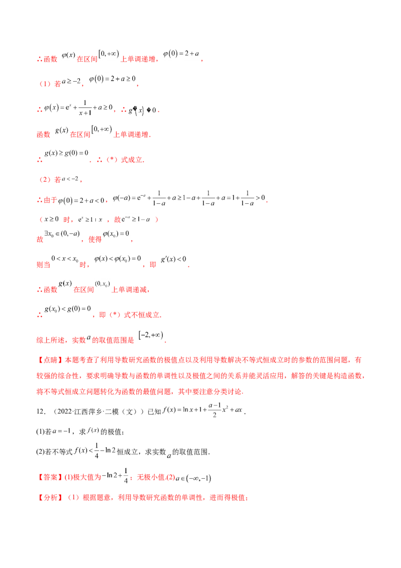 考点06导数及其应用（核心考点讲与练）-2023年高考数学一轮复习核心考点讲与练（新高考专用）(解析版）_2.2025数学总复习_2023年新高考资料_一轮复习