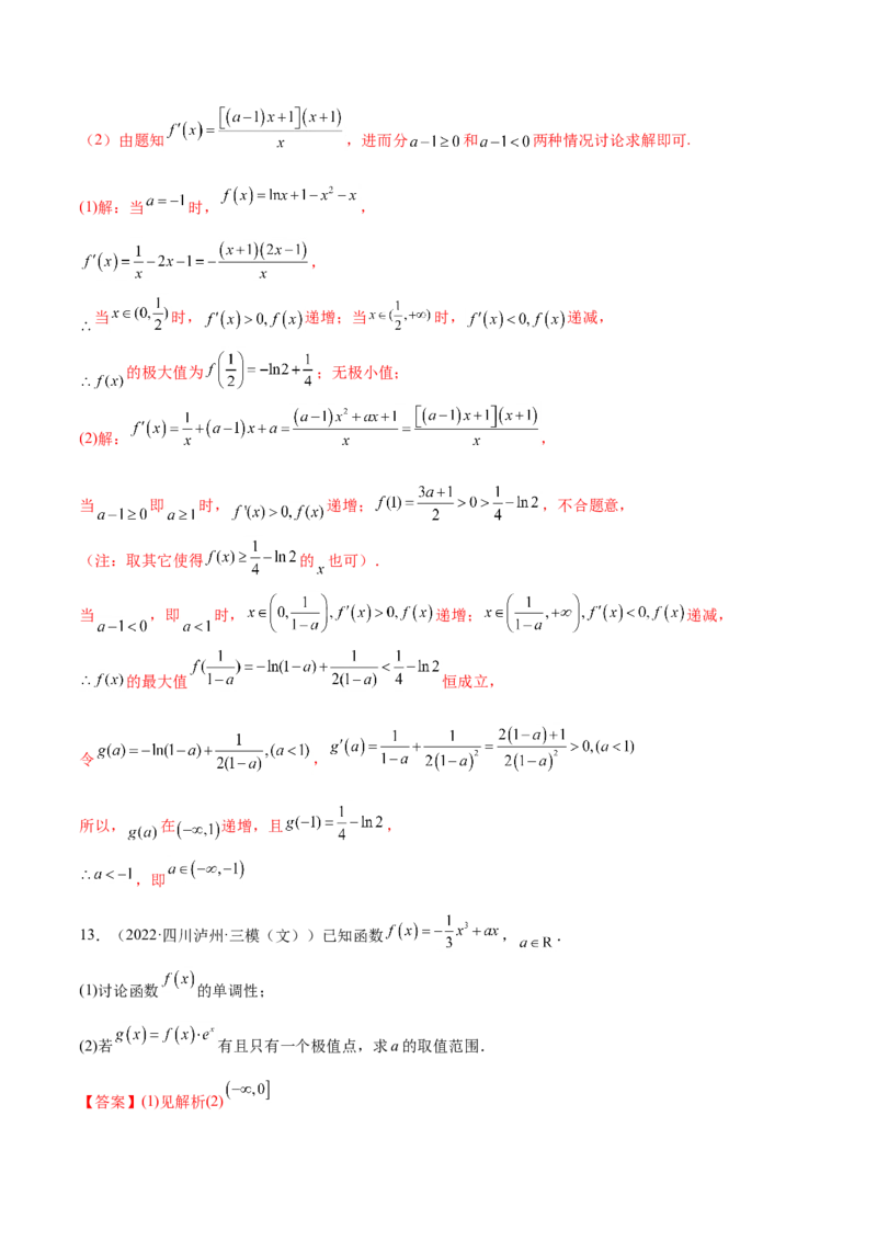 考点06导数及其应用（核心考点讲与练）-2023年高考数学一轮复习核心考点讲与练（新高考专用）(解析版）_2.2025数学总复习_2023年新高考资料_一轮复习