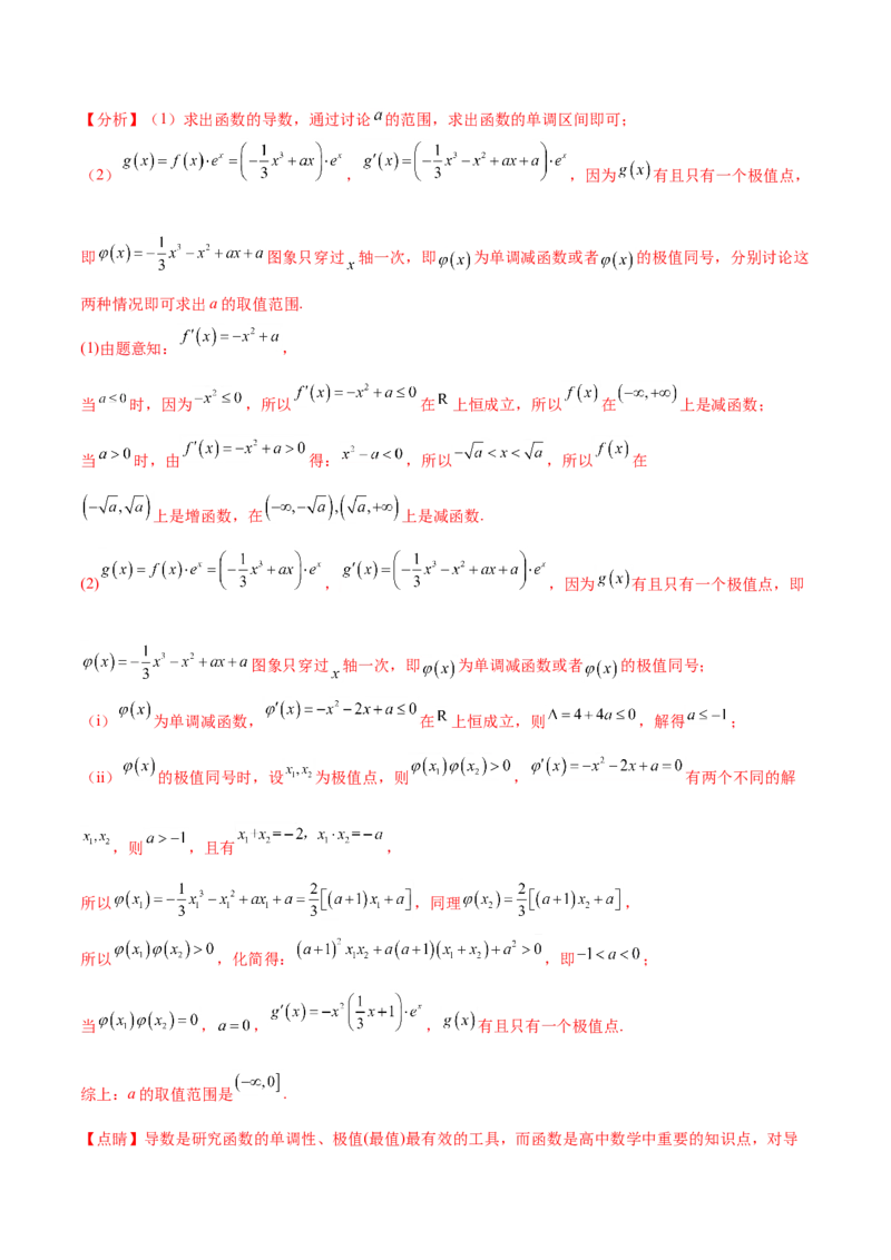 考点06导数及其应用（核心考点讲与练）-2023年高考数学一轮复习核心考点讲与练（新高考专用）(解析版）_2.2025数学总复习_2023年新高考资料_一轮复习