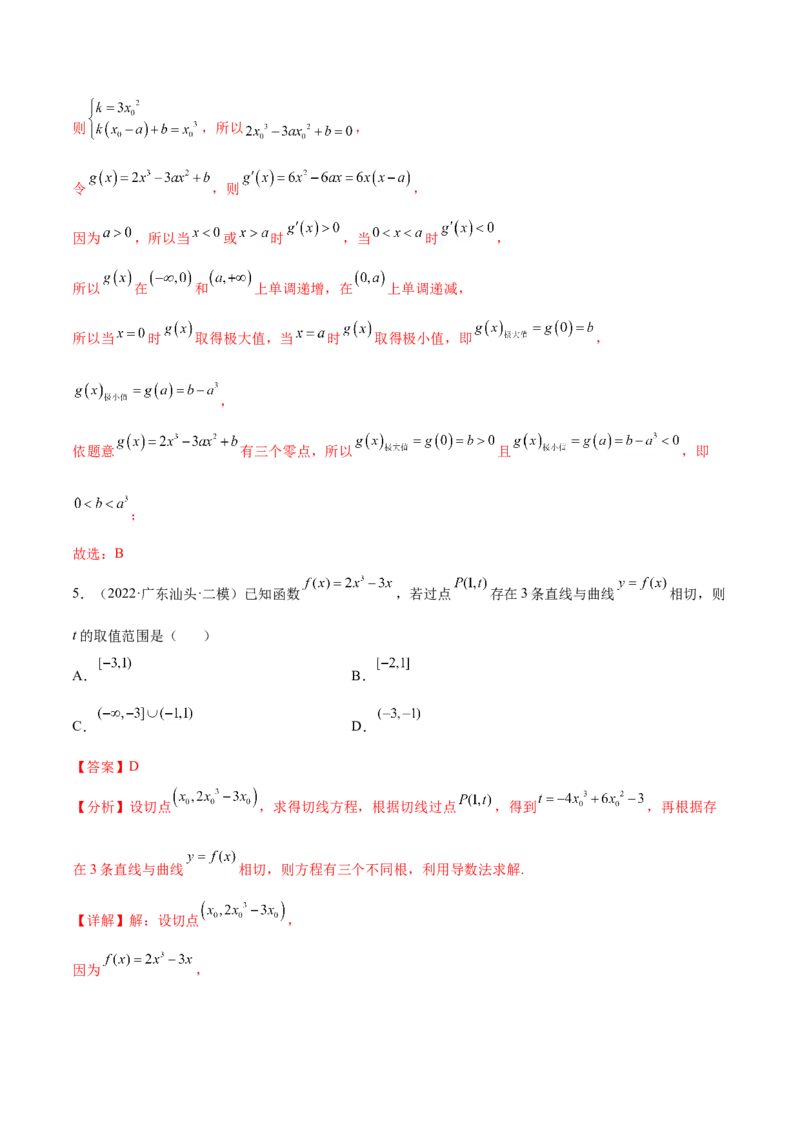 考点06导数及其应用（核心考点讲与练）-2023年高考数学一轮复习核心考点讲与练（新高考专用）(解析版）_2.2025数学总复习_2023年新高考资料_一轮复习
