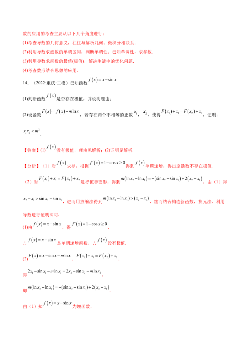 考点06导数及其应用（核心考点讲与练）-2023年高考数学一轮复习核心考点讲与练（新高考专用）(解析版）_2.2025数学总复习_2023年新高考资料_一轮复习
