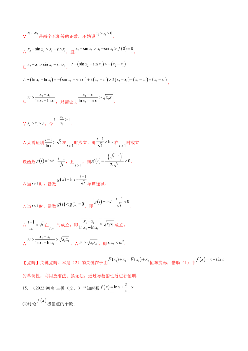 考点06导数及其应用（核心考点讲与练）-2023年高考数学一轮复习核心考点讲与练（新高考专用）(解析版）_2.2025数学总复习_2023年新高考资料_一轮复习