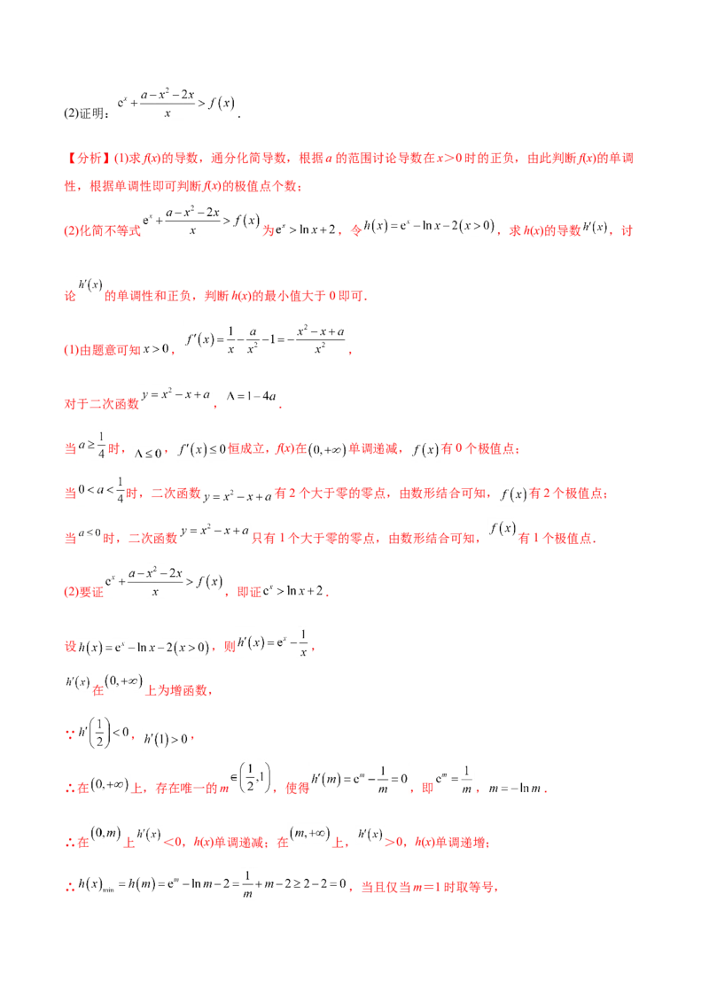 考点06导数及其应用（核心考点讲与练）-2023年高考数学一轮复习核心考点讲与练（新高考专用）(解析版）_2.2025数学总复习_2023年新高考资料_一轮复习