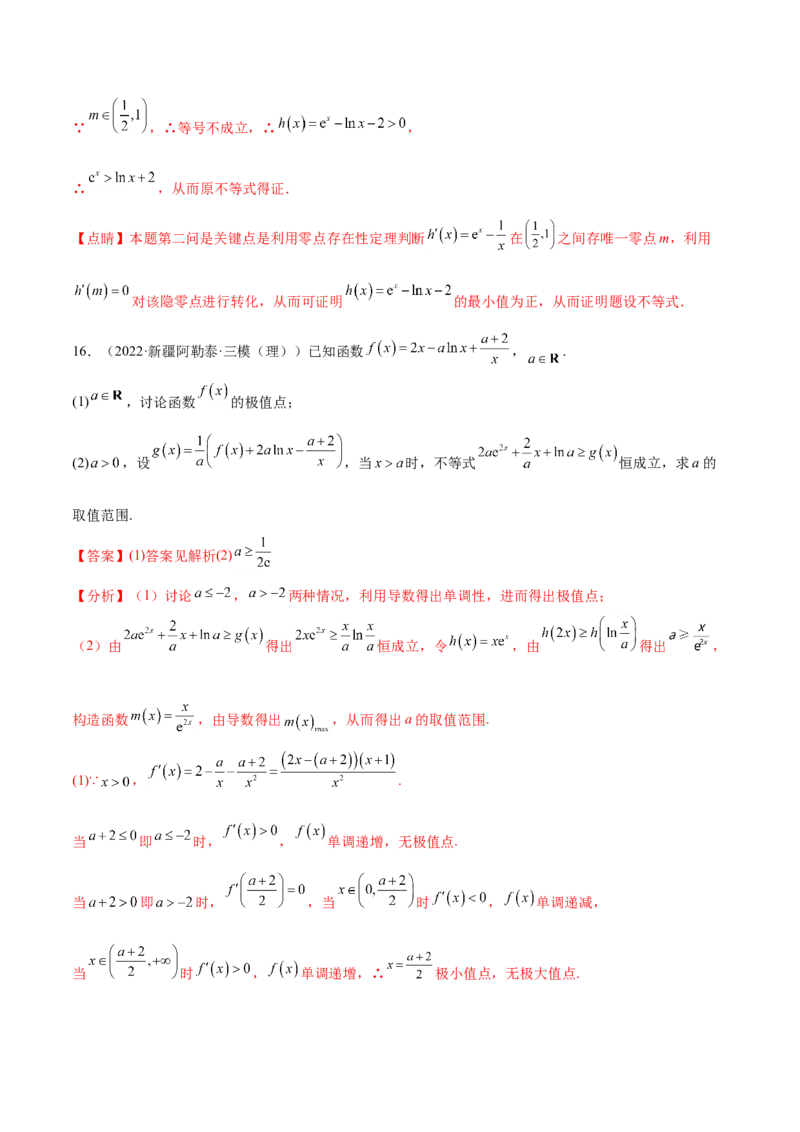 考点06导数及其应用（核心考点讲与练）-2023年高考数学一轮复习核心考点讲与练（新高考专用）(解析版）_2.2025数学总复习_2023年新高考资料_一轮复习