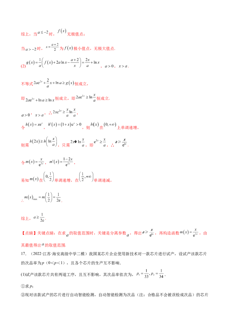 考点06导数及其应用（核心考点讲与练）-2023年高考数学一轮复习核心考点讲与练（新高考专用）(解析版）_2.2025数学总复习_2023年新高考资料_一轮复习