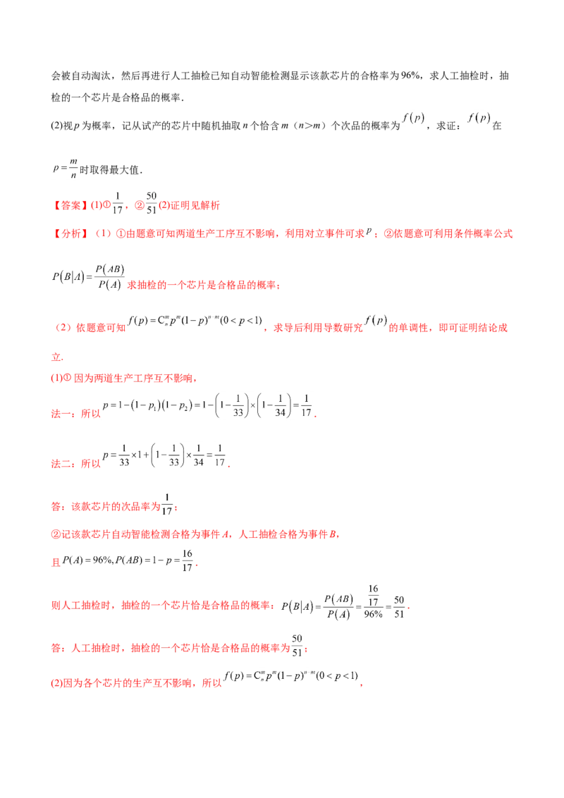 考点06导数及其应用（核心考点讲与练）-2023年高考数学一轮复习核心考点讲与练（新高考专用）(解析版）_2.2025数学总复习_2023年新高考资料_一轮复习