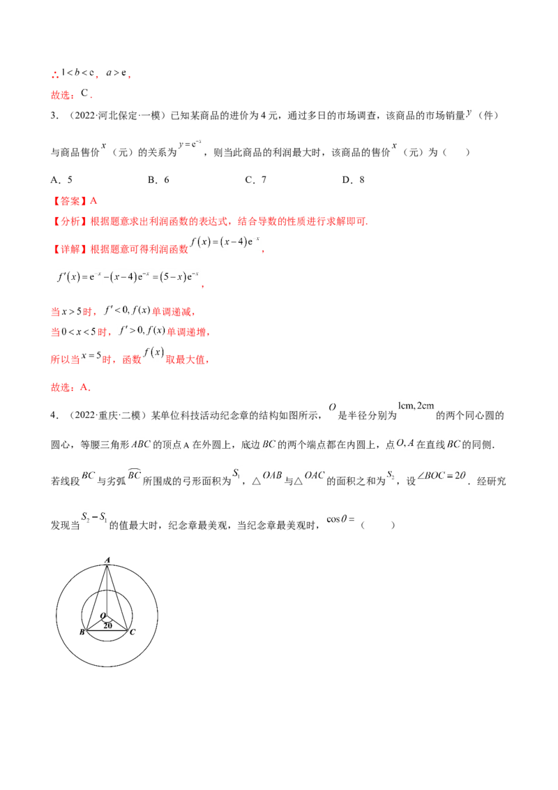 考点06导数及其应用（核心考点讲与练）-2023年高考数学一轮复习核心考点讲与练（新高考专用）(解析版）_2.2025数学总复习_2023年新高考资料_一轮复习