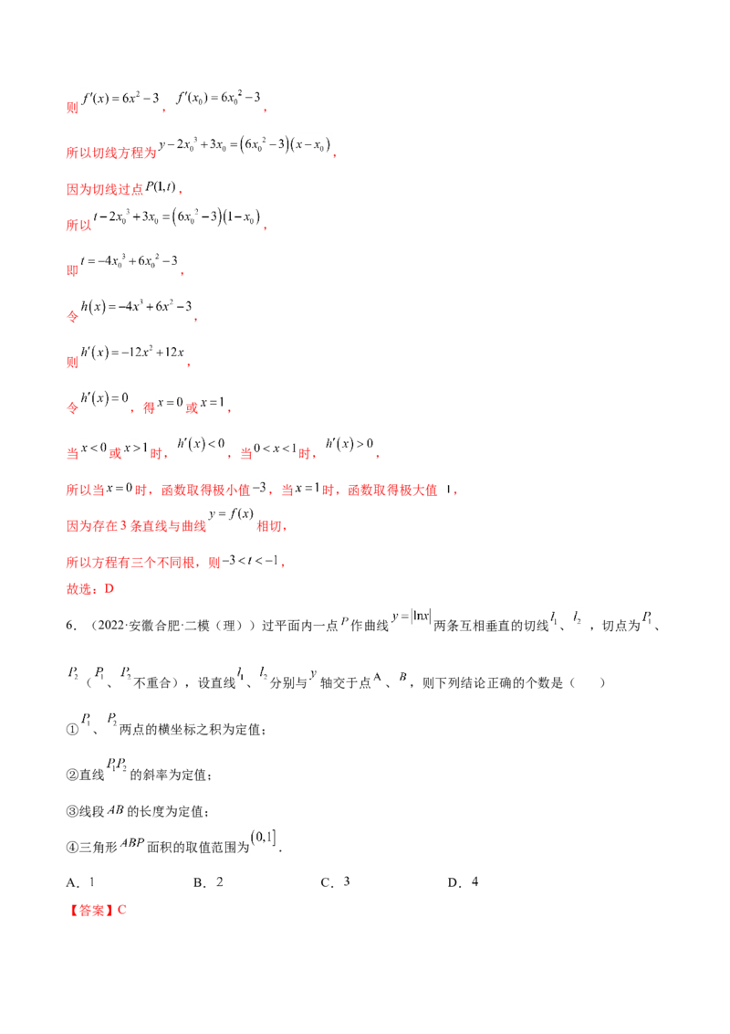 考点06导数及其应用（核心考点讲与练）-2023年高考数学一轮复习核心考点讲与练（新高考专用）(解析版）_2.2025数学总复习_2023年新高考资料_一轮复习