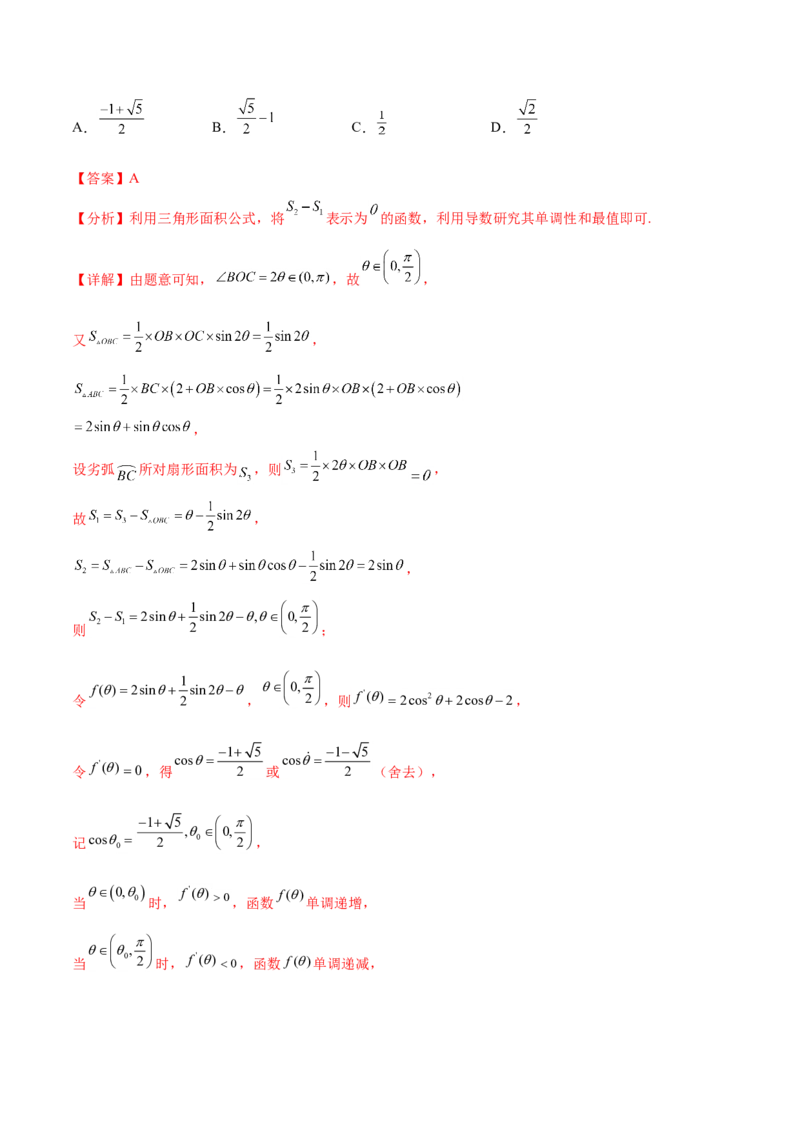 考点06导数及其应用（核心考点讲与练）-2023年高考数学一轮复习核心考点讲与练（新高考专用）(解析版）_2.2025数学总复习_2023年新高考资料_一轮复习