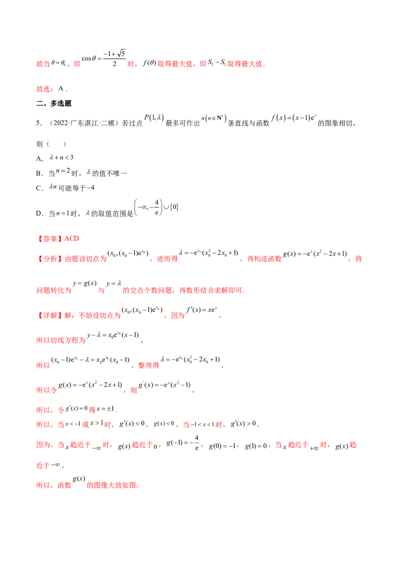 考点06导数及其应用（核心考点讲与练）-2023年高考数学一轮复习核心考点讲与练（新高考专用）(解析版）_2.2025数学总复习_2023年新高考资料_一轮复习