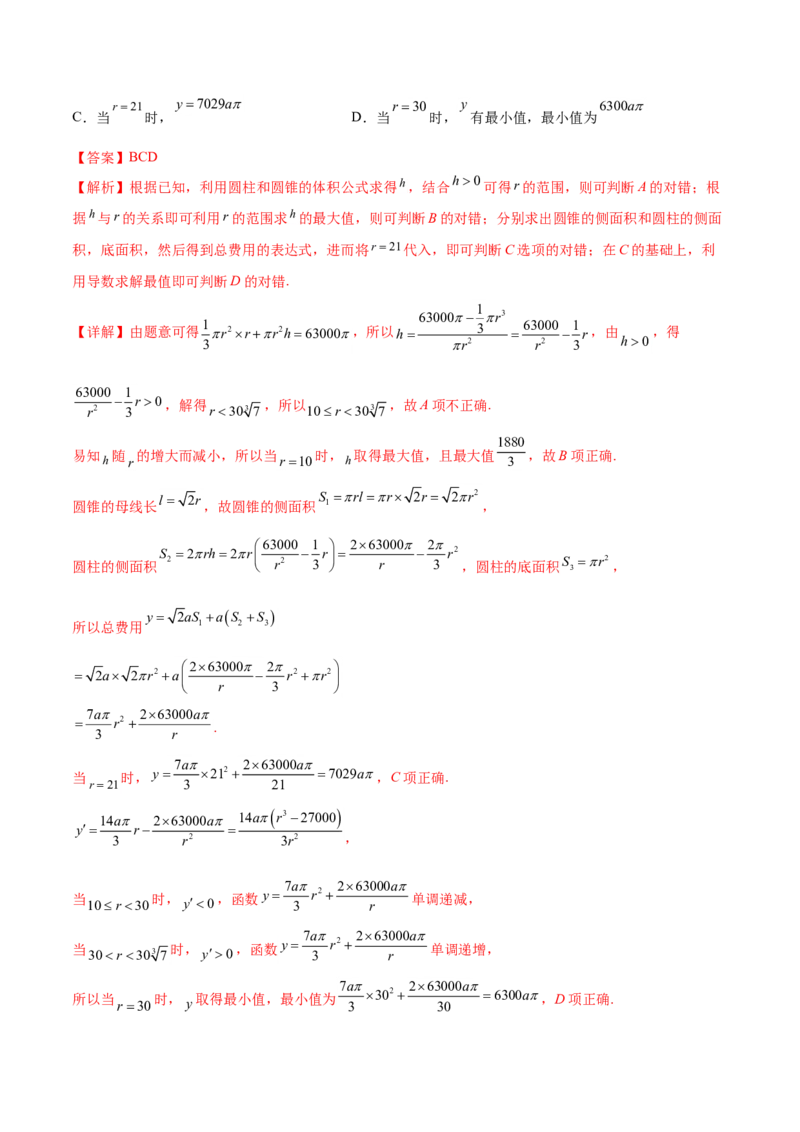 考点06导数及其应用（核心考点讲与练）-2023年高考数学一轮复习核心考点讲与练（新高考专用）(解析版）_2.2025数学总复习_2023年新高考资料_一轮复习