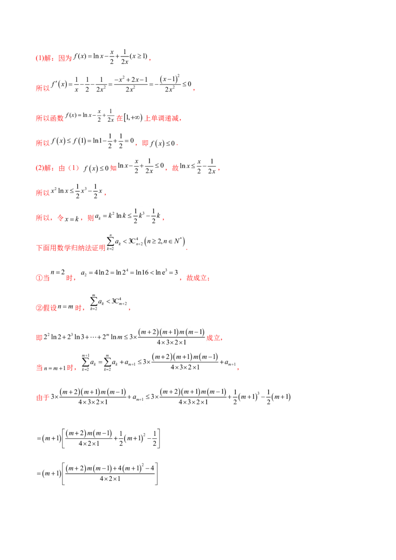考点06导数及其应用（核心考点讲与练）-2023年高考数学一轮复习核心考点讲与练（新高考专用）(解析版）_2.2025数学总复习_2023年新高考资料_一轮复习