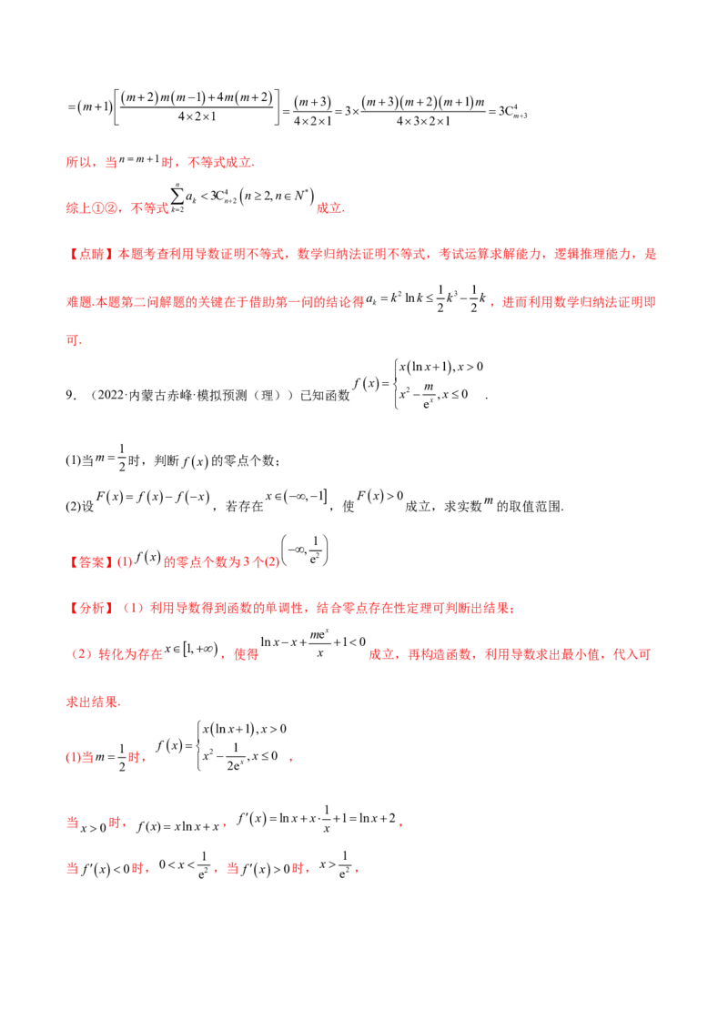 考点06导数及其应用（核心考点讲与练）-2023年高考数学一轮复习核心考点讲与练（新高考专用）(解析版）_2.2025数学总复习_2023年新高考资料_一轮复习