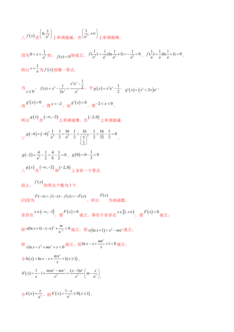考点06导数及其应用（核心考点讲与练）-2023年高考数学一轮复习核心考点讲与练（新高考专用）(解析版）_2.2025数学总复习_2023年新高考资料_一轮复习