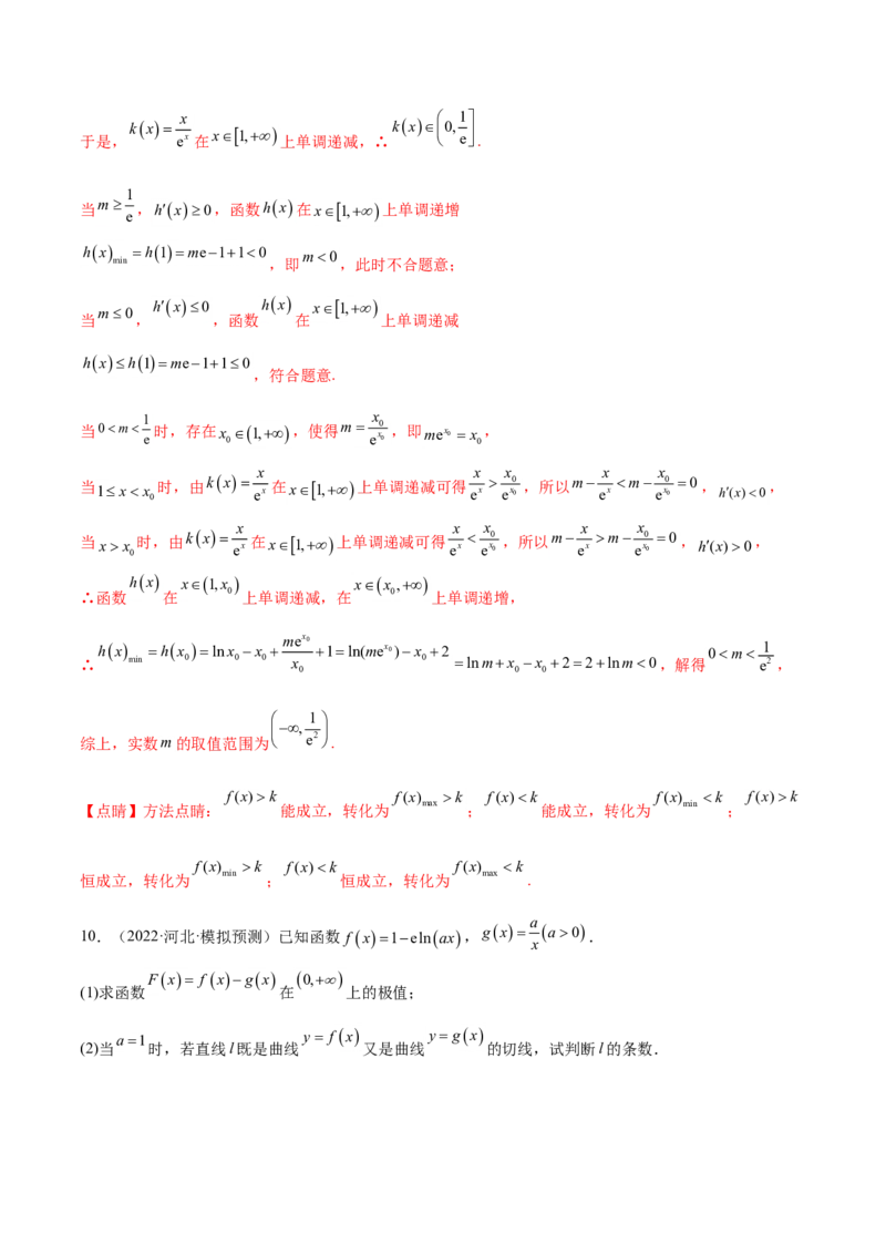 考点06导数及其应用（核心考点讲与练）-2023年高考数学一轮复习核心考点讲与练（新高考专用）(解析版）_2.2025数学总复习_2023年新高考资料_一轮复习