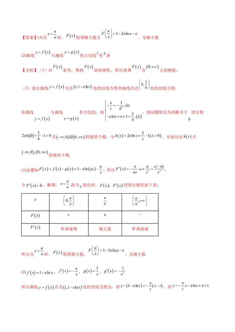 考点06导数及其应用（核心考点讲与练）-2023年高考数学一轮复习核心考点讲与练（新高考专用）(解析版）_2.2025数学总复习_2023年新高考资料_一轮复习