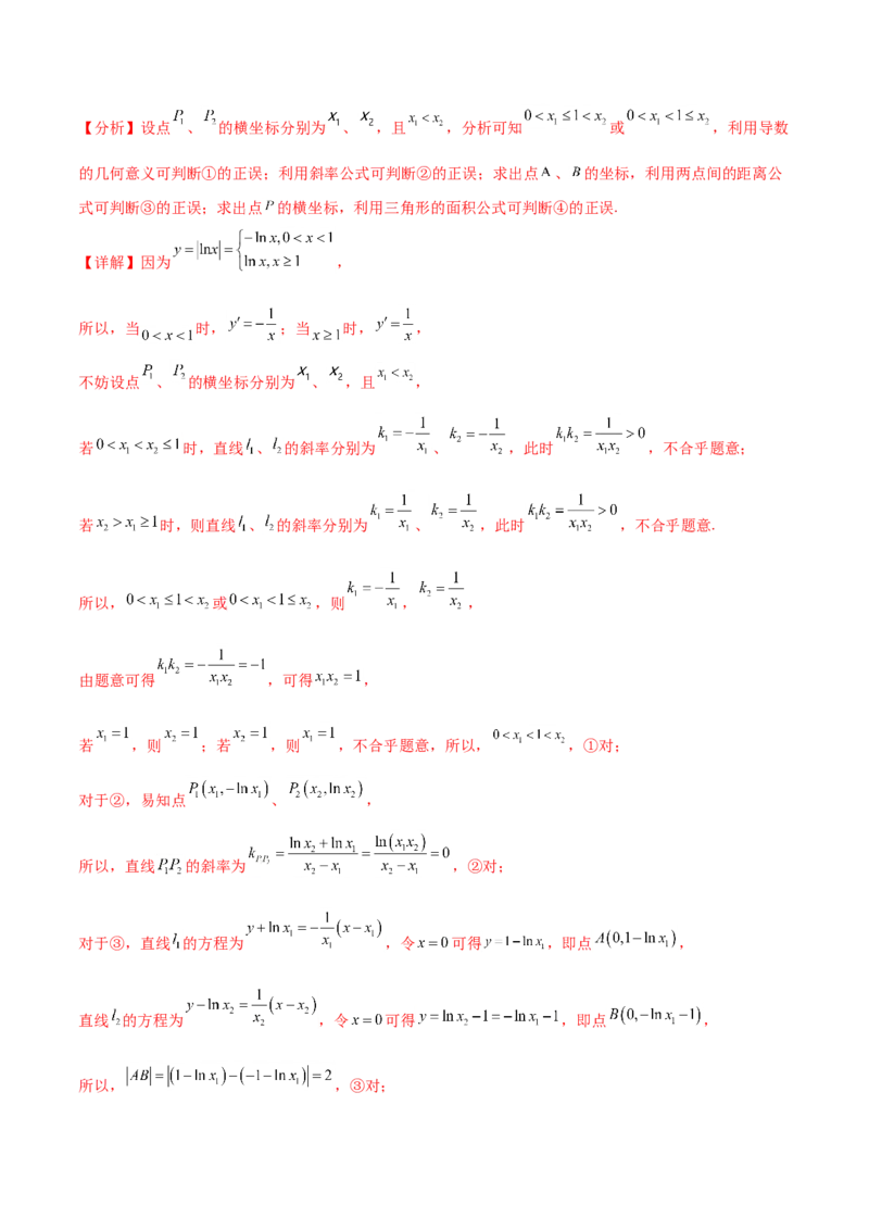 考点06导数及其应用（核心考点讲与练）-2023年高考数学一轮复习核心考点讲与练（新高考专用）(解析版）_2.2025数学总复习_2023年新高考资料_一轮复习