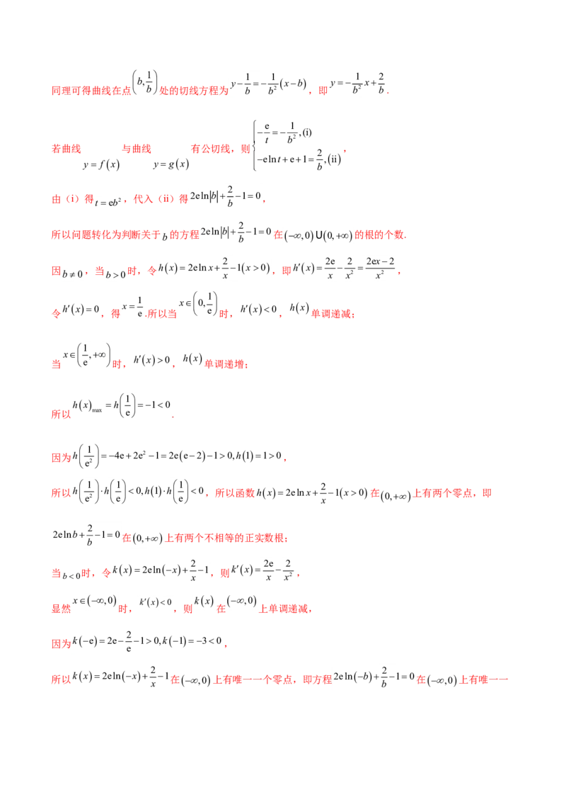 考点06导数及其应用（核心考点讲与练）-2023年高考数学一轮复习核心考点讲与练（新高考专用）(解析版）_2.2025数学总复习_2023年新高考资料_一轮复习
