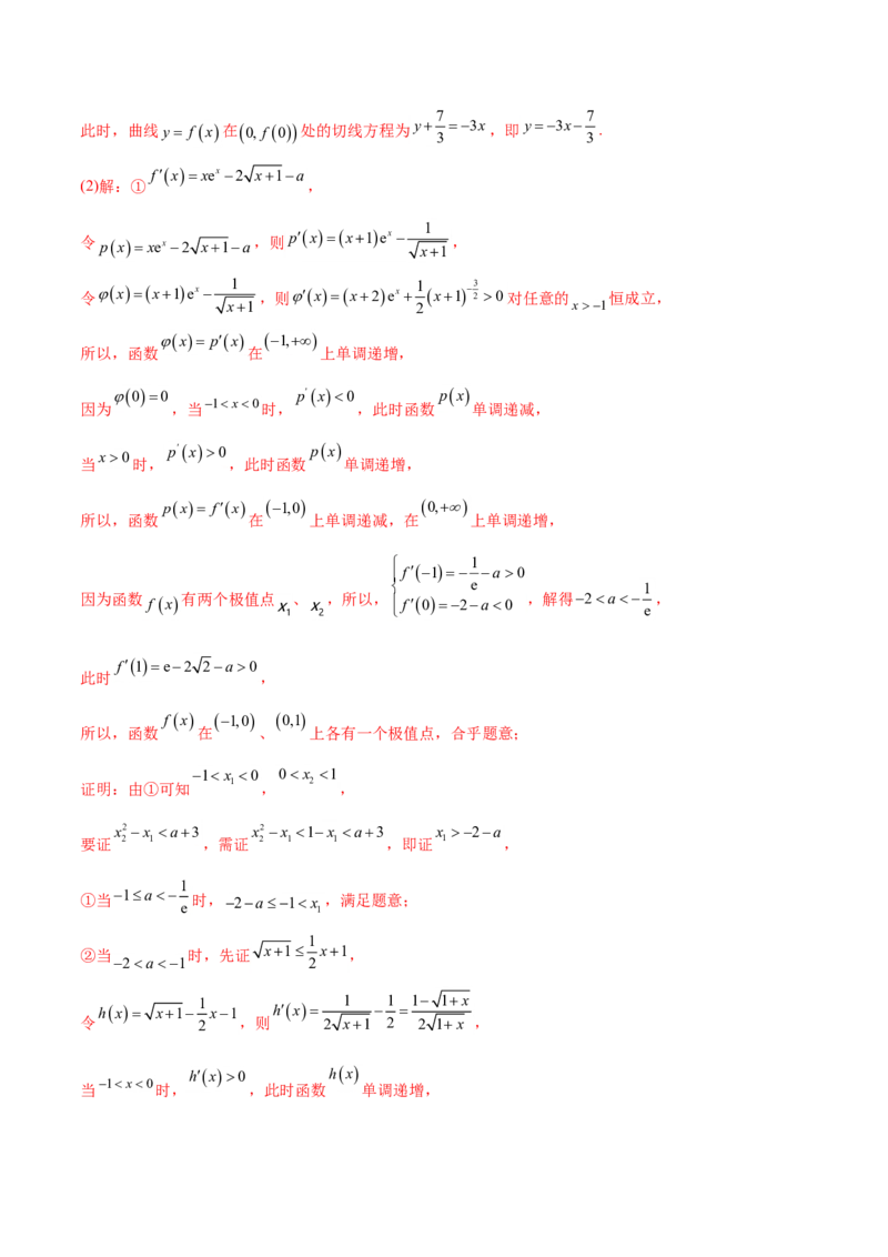 考点06导数及其应用（核心考点讲与练）-2023年高考数学一轮复习核心考点讲与练（新高考专用）(解析版）_2.2025数学总复习_2023年新高考资料_一轮复习