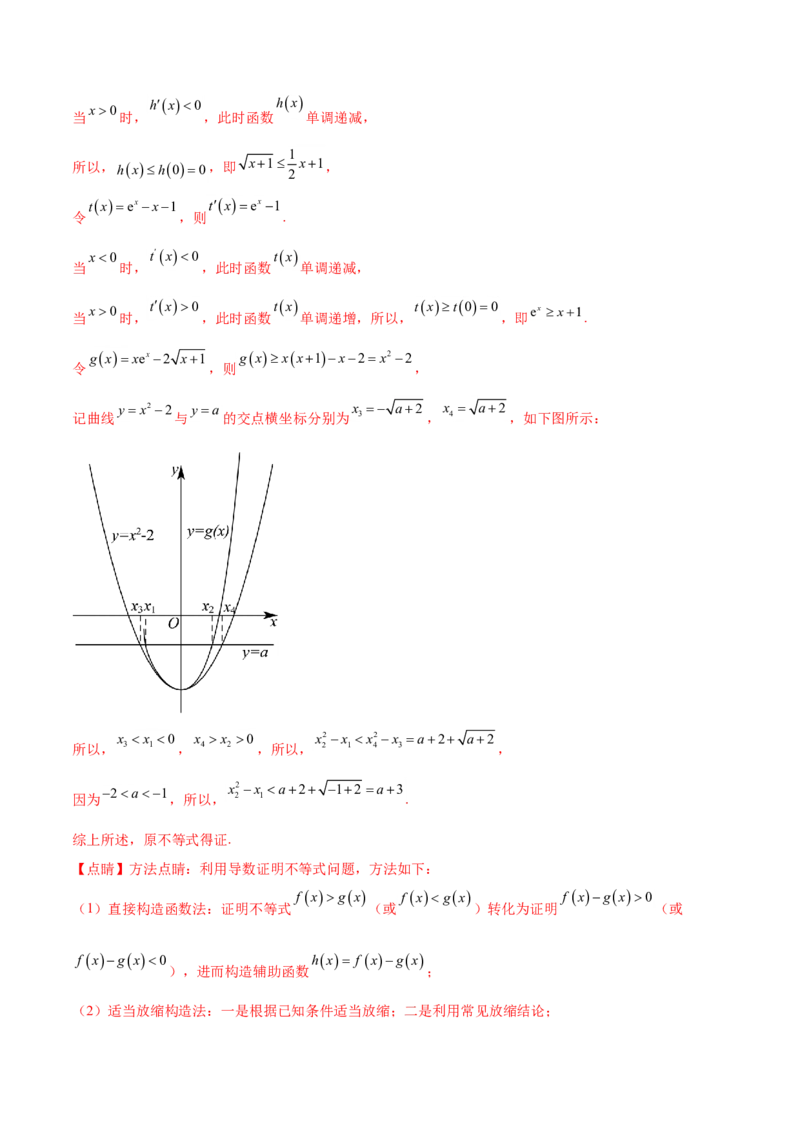 考点06导数及其应用（核心考点讲与练）-2023年高考数学一轮复习核心考点讲与练（新高考专用）(解析版）_2.2025数学总复习_2023年新高考资料_一轮复习