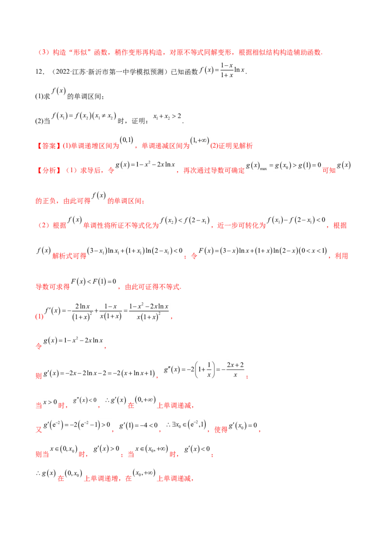 考点06导数及其应用（核心考点讲与练）-2023年高考数学一轮复习核心考点讲与练（新高考专用）(解析版）_2.2025数学总复习_2023年新高考资料_一轮复习