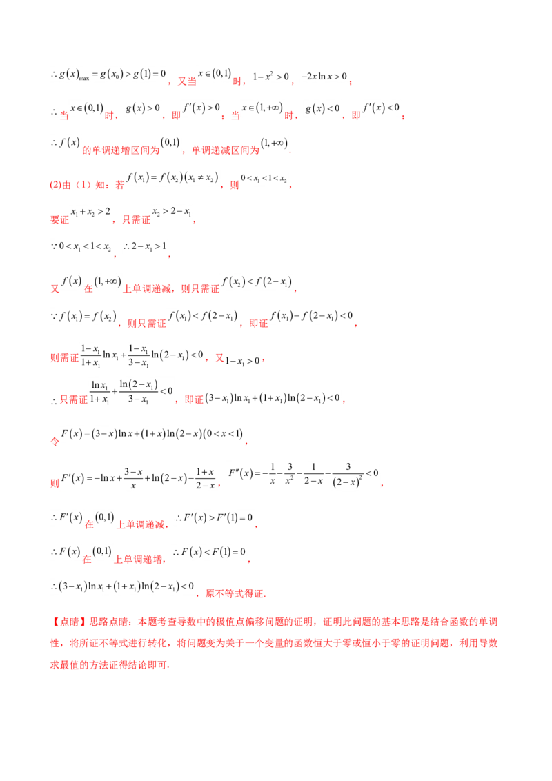 考点06导数及其应用（核心考点讲与练）-2023年高考数学一轮复习核心考点讲与练（新高考专用）(解析版）_2.2025数学总复习_2023年新高考资料_一轮复习